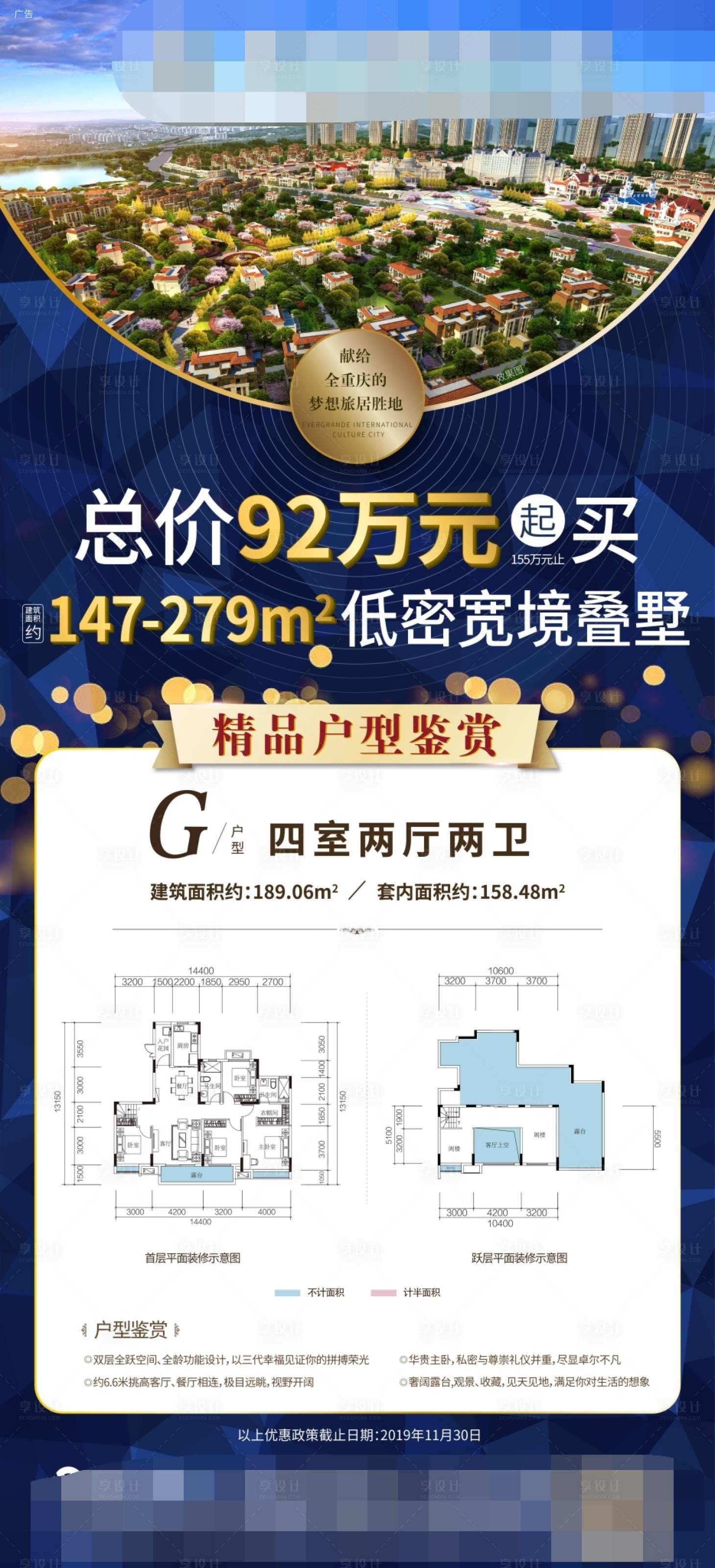 源文件下载【享设计】搜索编号：89590000496246862【蓝金地产特价房移动端海报】
