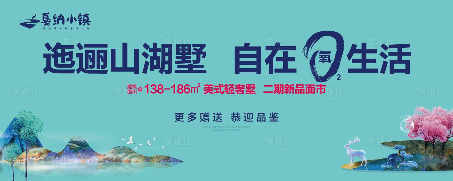 源文件下载【唯美山湖墅背景板有氧生活】编号：49220000543623770