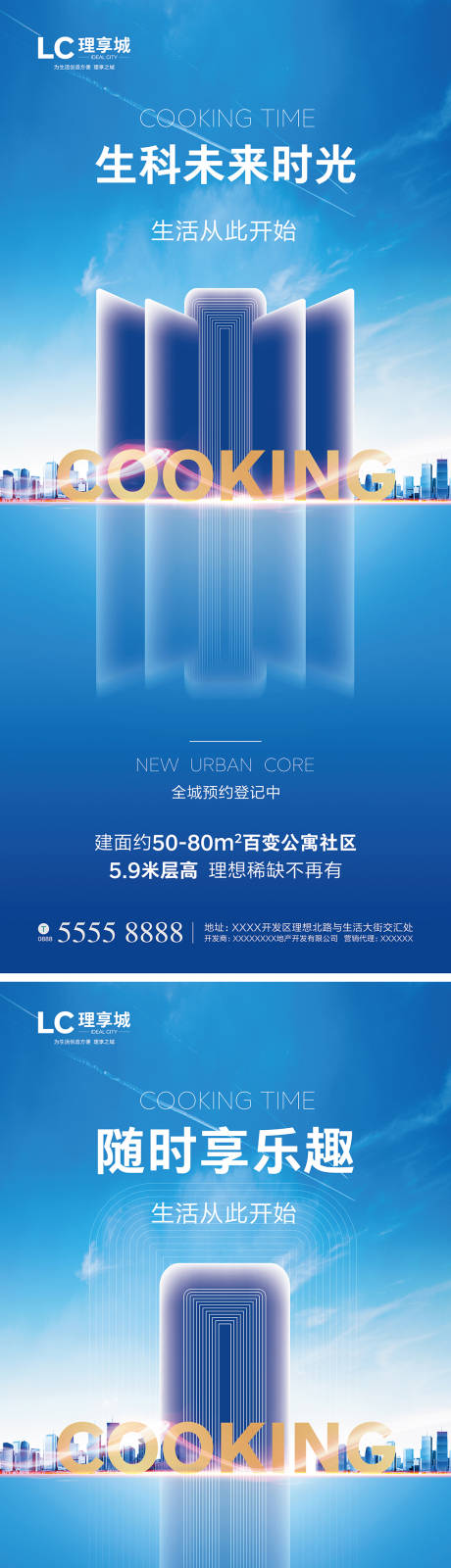 源文件下载【享设计】搜索编号：41440000602755285【地产系列海报】