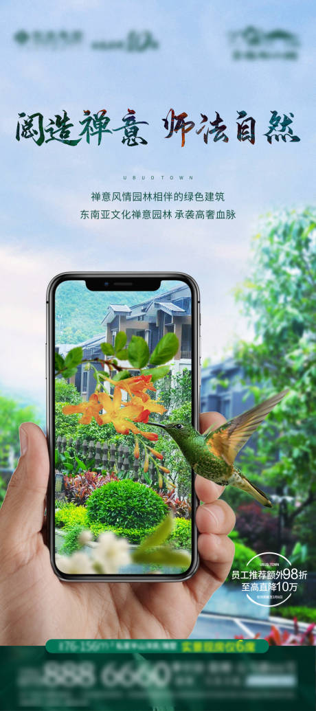 源文件下载【房地产春季园林海报】编号：37500000470812949
