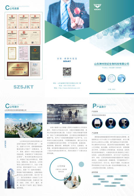 源文件下载【三折页生物科技公司】编号：96550000613406834