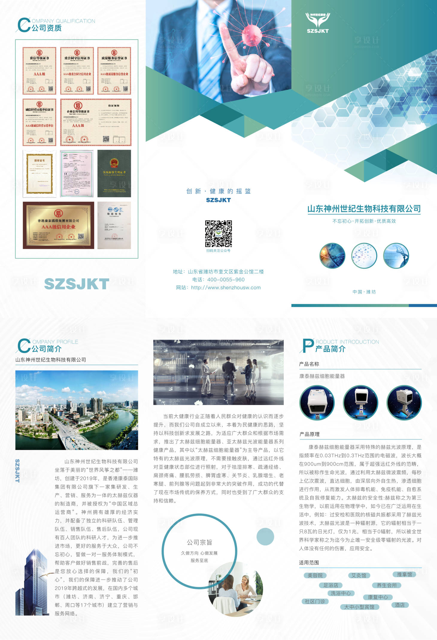 源文件下載【享設(shè)計】搜索編號：96550000613406834【三折頁生物科技公司】