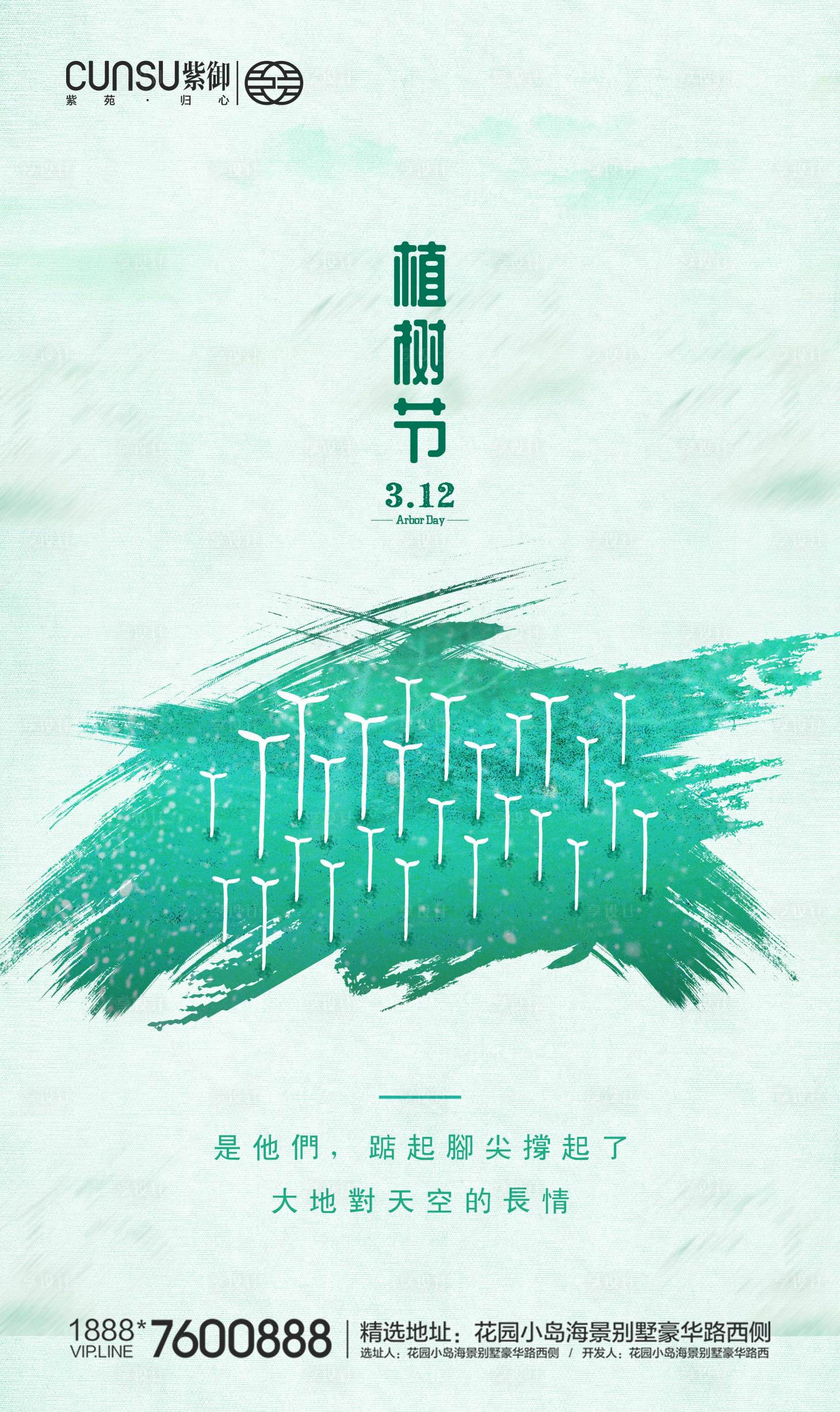 源文件下載【享設計】搜索編號：20460000503174810【植樹節地產植樹節樹苗】