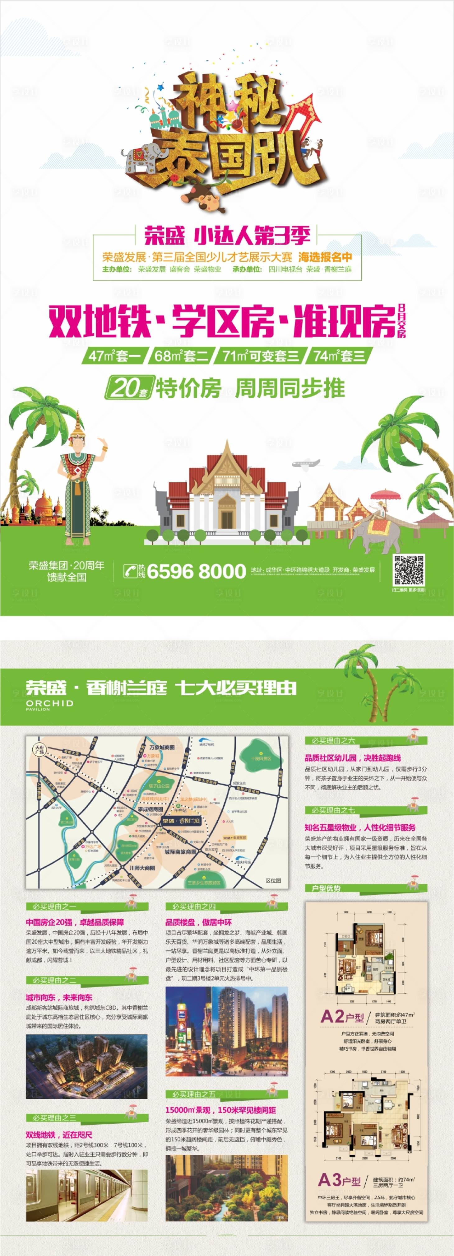 源文件下载【享设计】搜索编号：55710000609401031【房地产宣传单页】