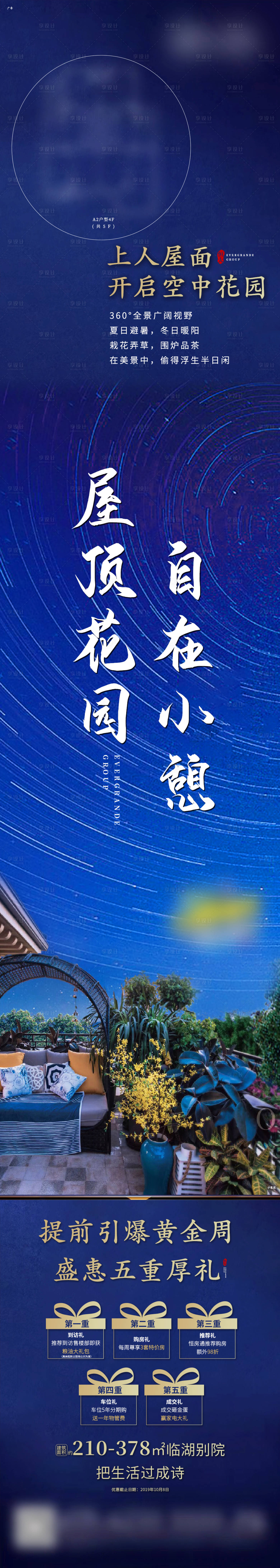 源文件下载【地产刷屏海报长图】编号：77610000573746111