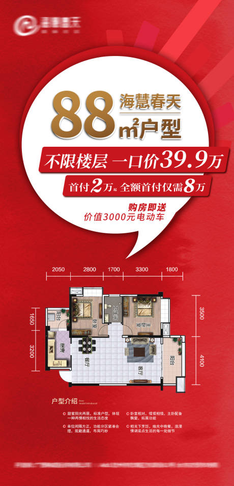 源文件下載【享設計】搜索編號：42850000587672817【地產特價房戶型海報】