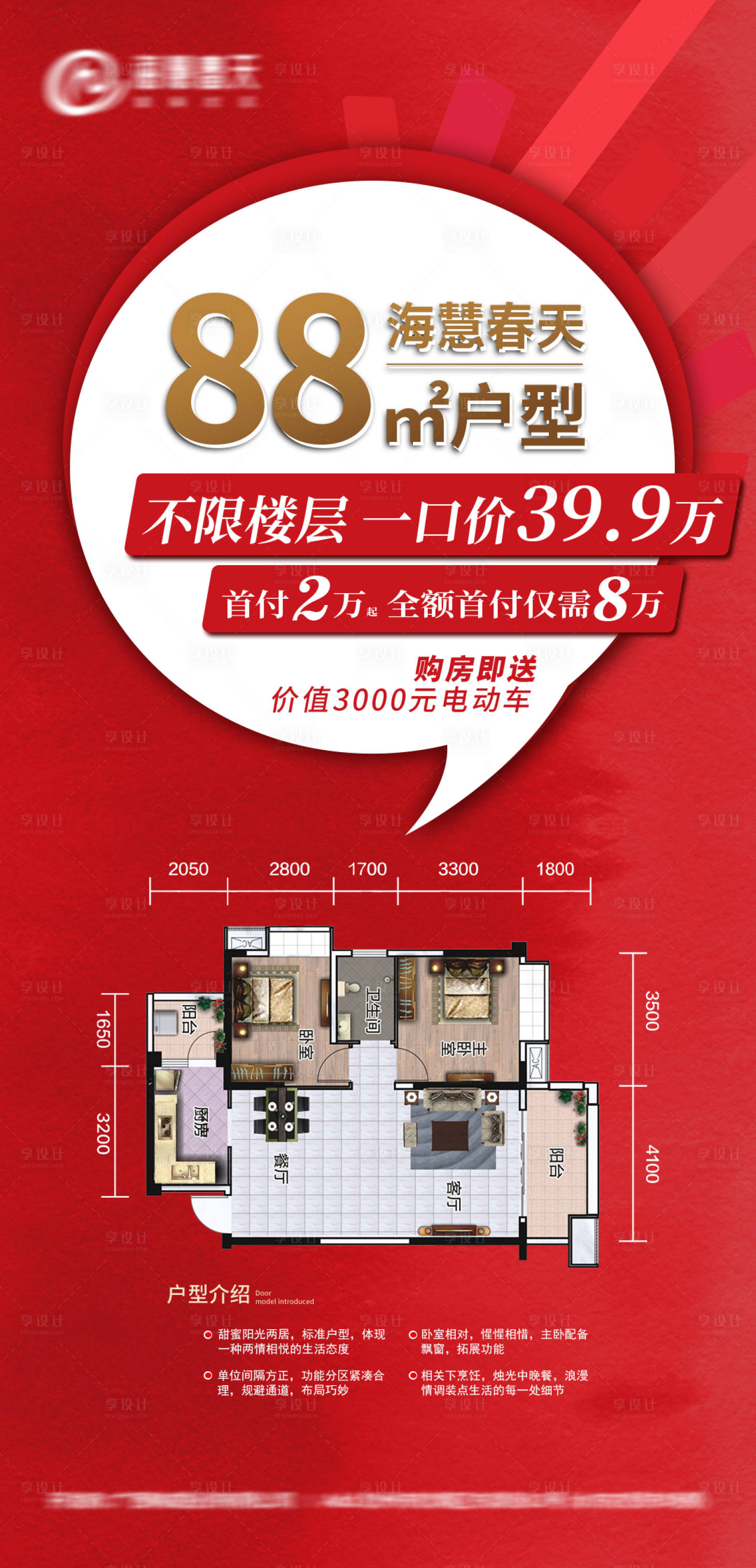 源文件下載【享設計】搜索編號：42850000587672817【地產特價房戶型海報】