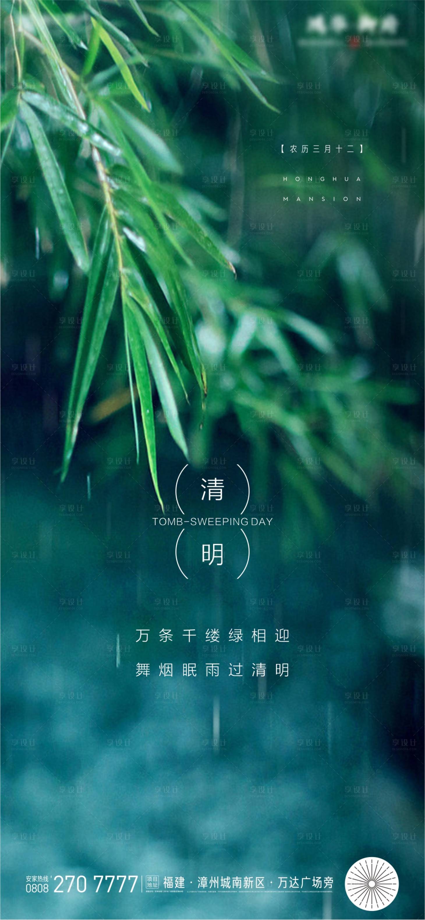 源文件下载【享设计】搜索编号：36550000626053585【清明节气海报】