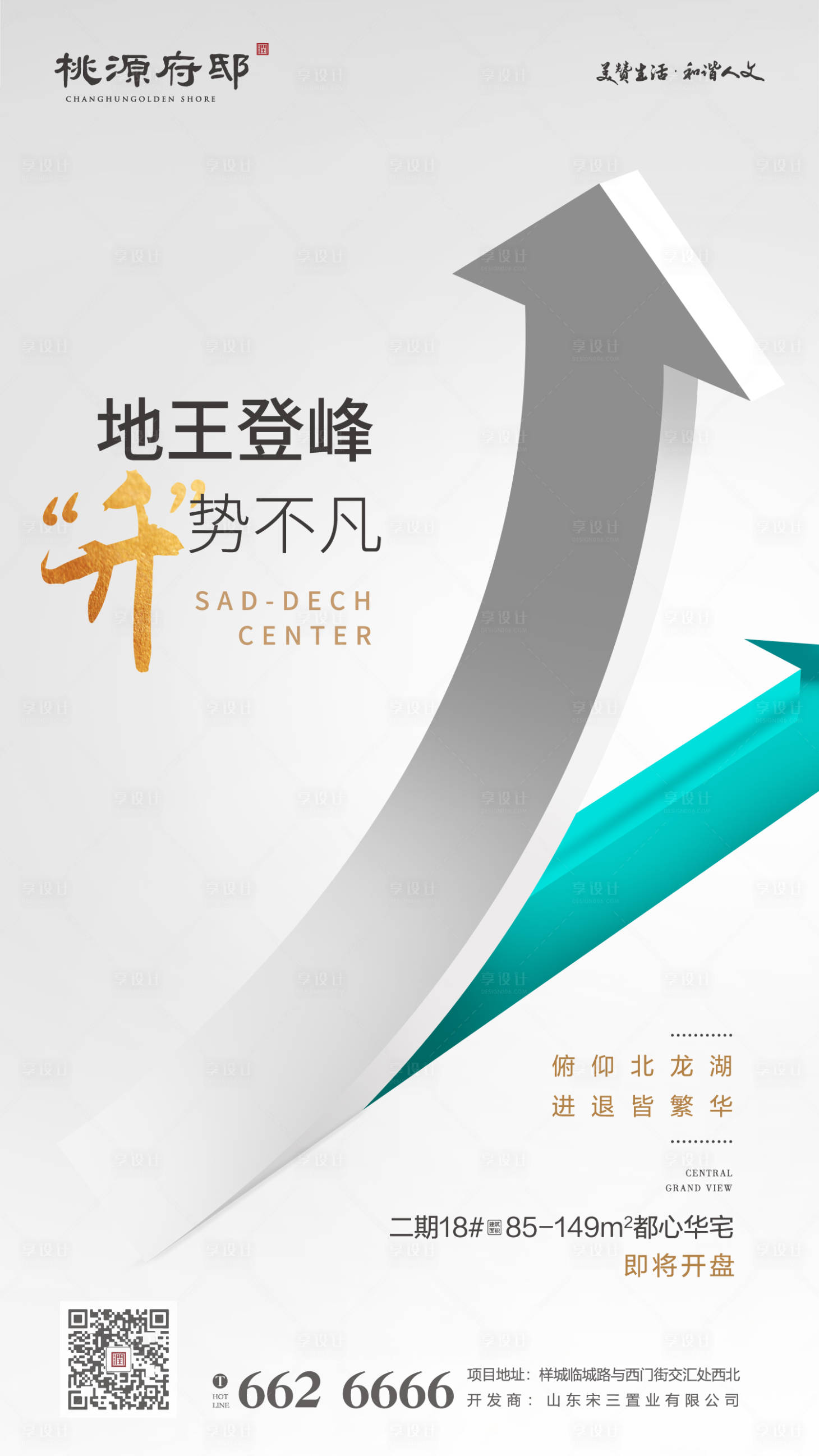源文件下载【享设计】搜索编号：67700000633476470【浅色大气简洁房地产海报】