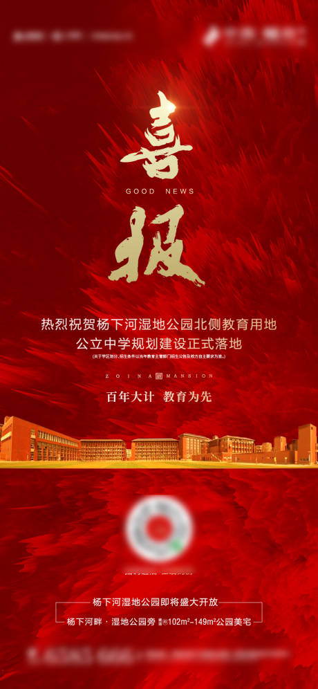 源文件下载【地产学校建设落地红金大气喜报】编号：67920000599399423