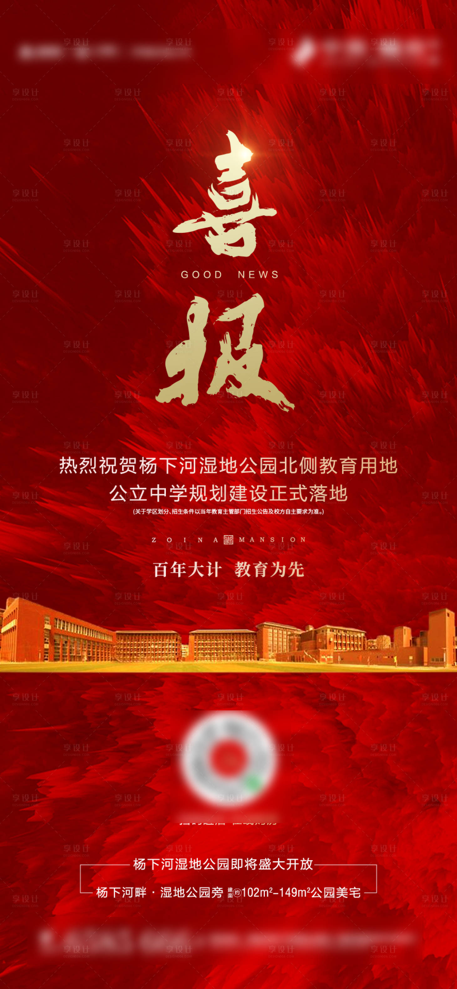 源文件下载【享设计】搜索编号：67920000599399423【地产学校建设落地红金大气喜报】