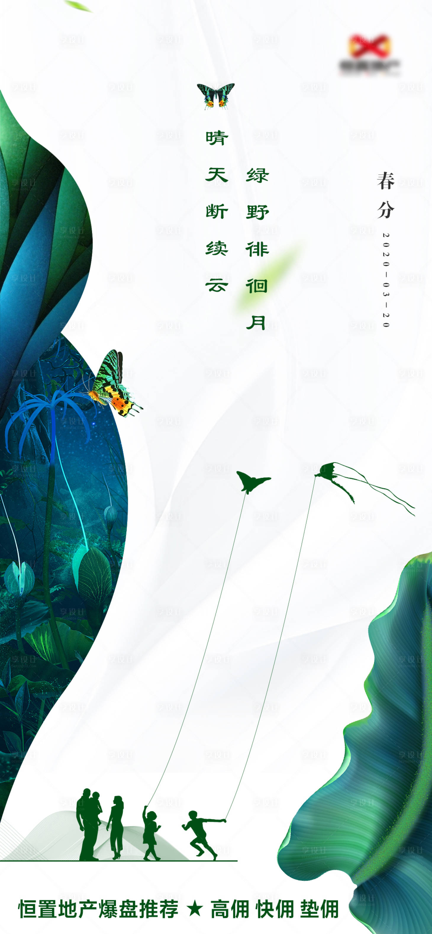 源文件下载【享设计】搜索编号：94760000556906408【春分节气移动端海报】