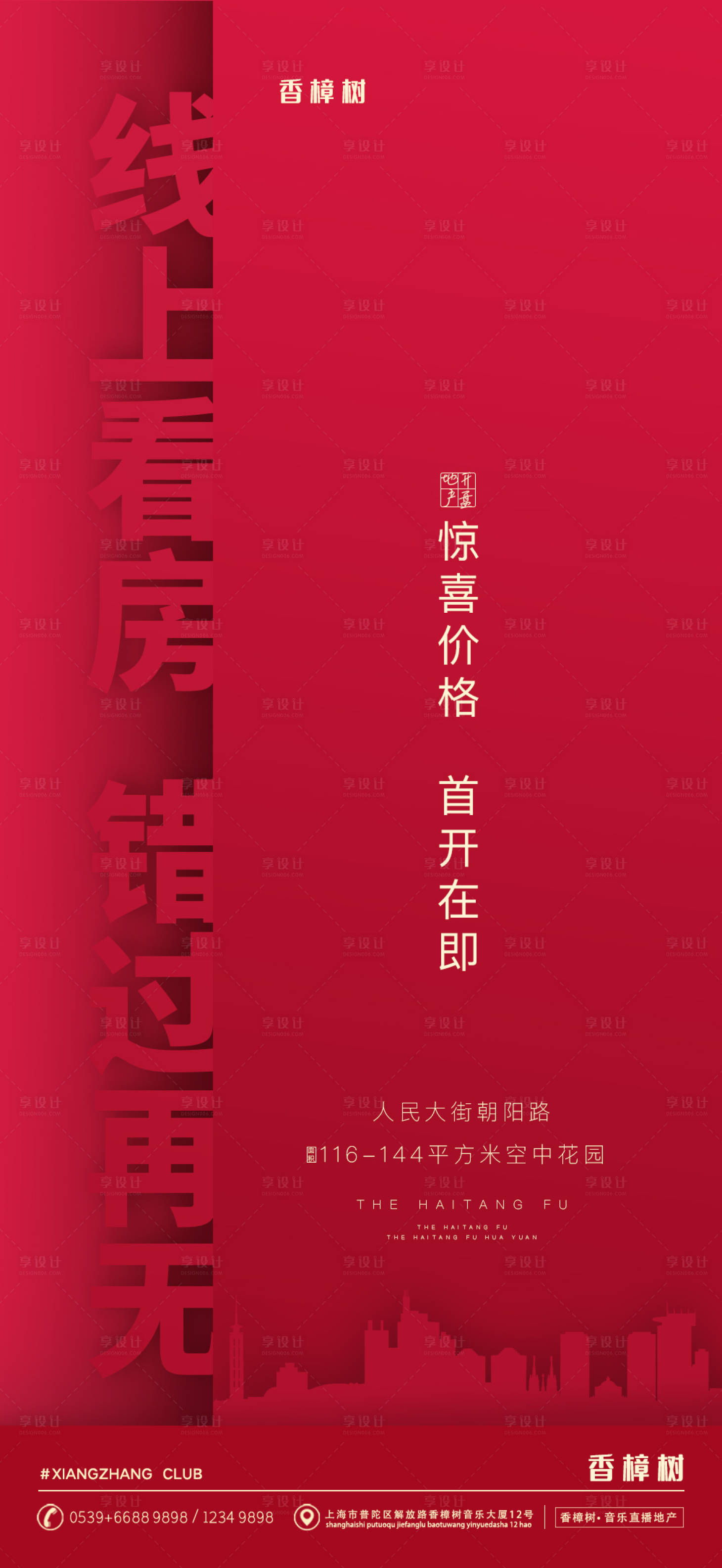 源文件下載【享設計】搜索編號：64020000595555504【紅色文字剪影線上看房開盤地產海報】