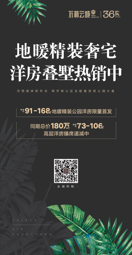 源文件下载【地产产品加推移动端海报】编号：20200301091216084