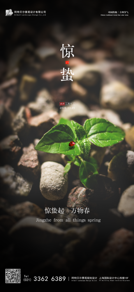 源文件下载【享设计】搜索编号：80910000483011679【二十四节气惊蛰微信海报】