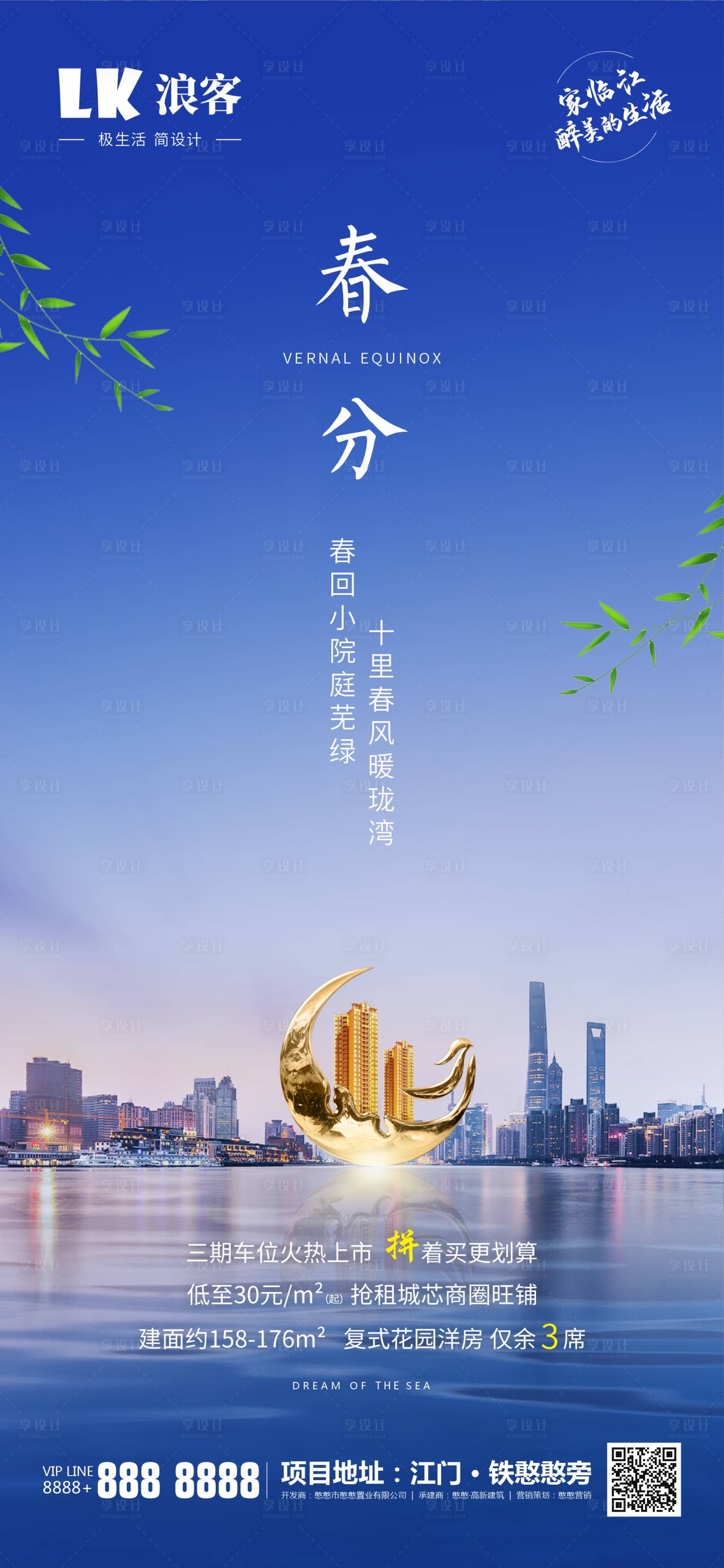 源文件下載【享設計】搜索編號：94790000570607549【地產春分節氣江景海報】