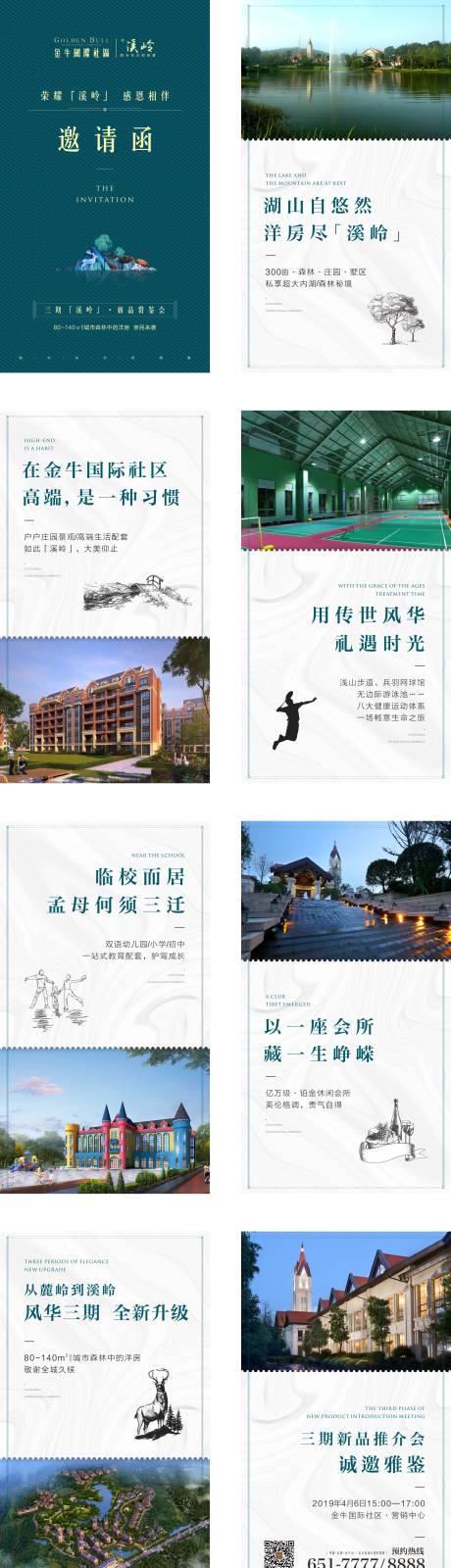 源文件下载【邀请函H5】编号：57690000598567907
