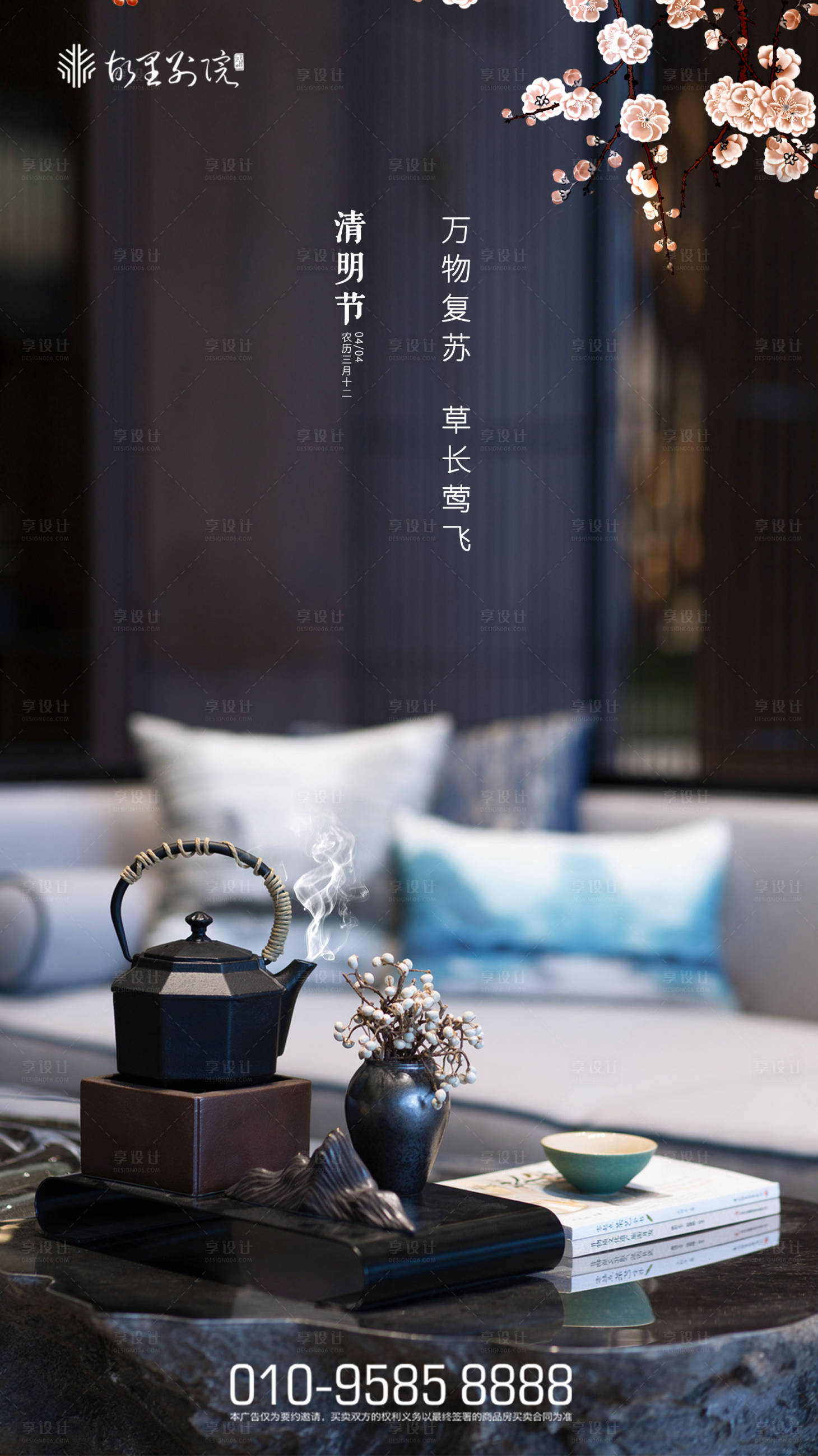 源文件下载【享设计】搜索编号：45070000558753249【清明节移动端海报】