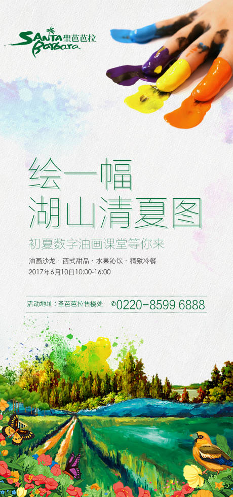 源文件下载【地产数字油画活动海报】编号：89700000582243950