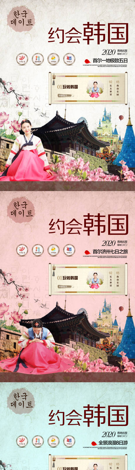 源文件下载【韩国旅游海报系列】编号：37300000466911894
