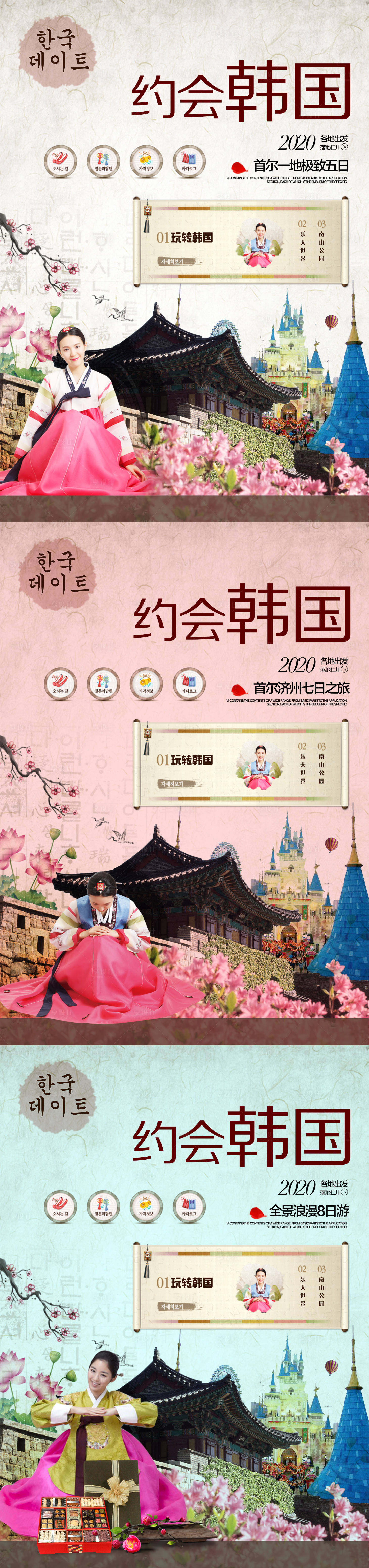 源文件下载【享设计】搜索编号：37300000466911894【韩国旅游海报系列】