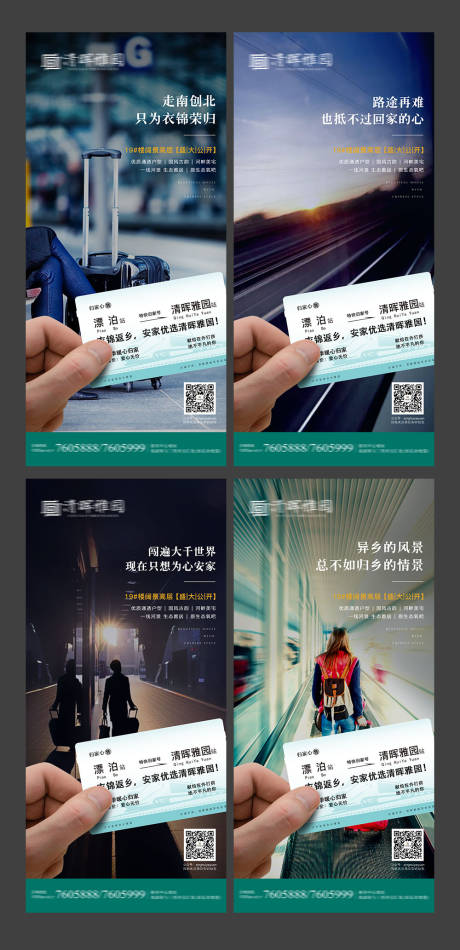 源文件下载【房地产返乡置业微信系列海报】编号：48060000623973337