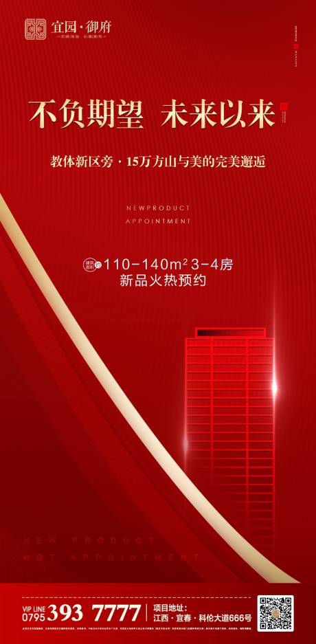 源文件下载【红色高端地产加推开盘海报】编号：51710000560898669
