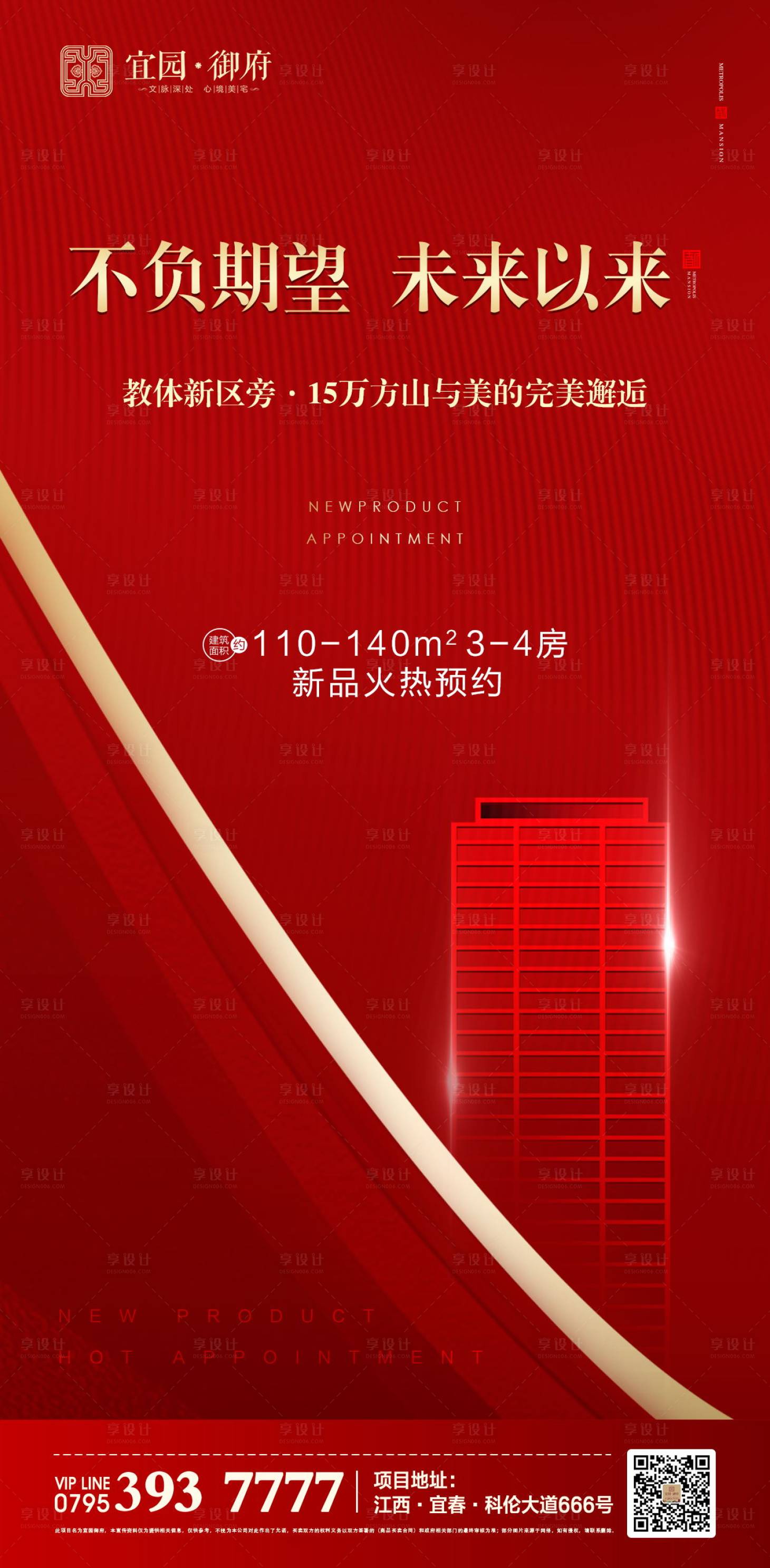 源文件下载【红色高端地产加推开盘海报】编号：51710000560898669