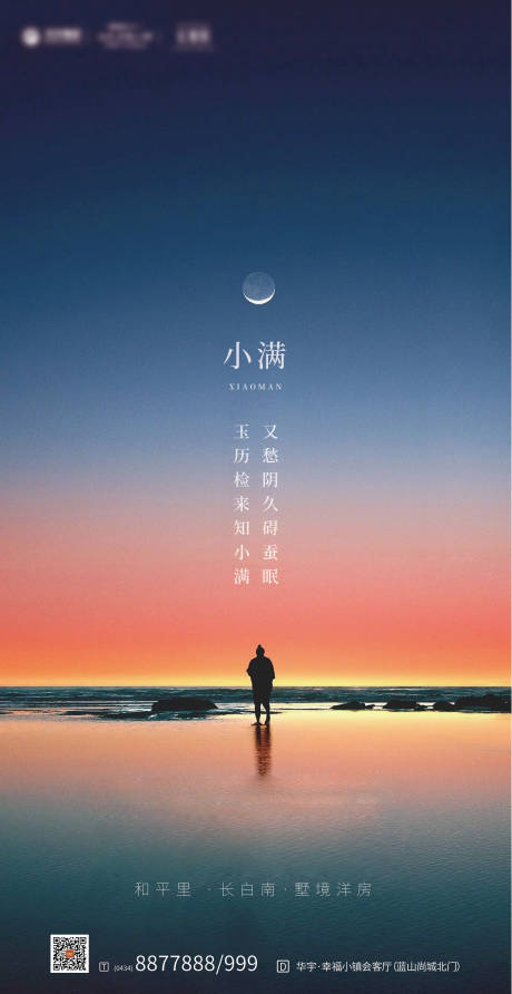 源文件下载【小满节气海报】编号：13700000559133066