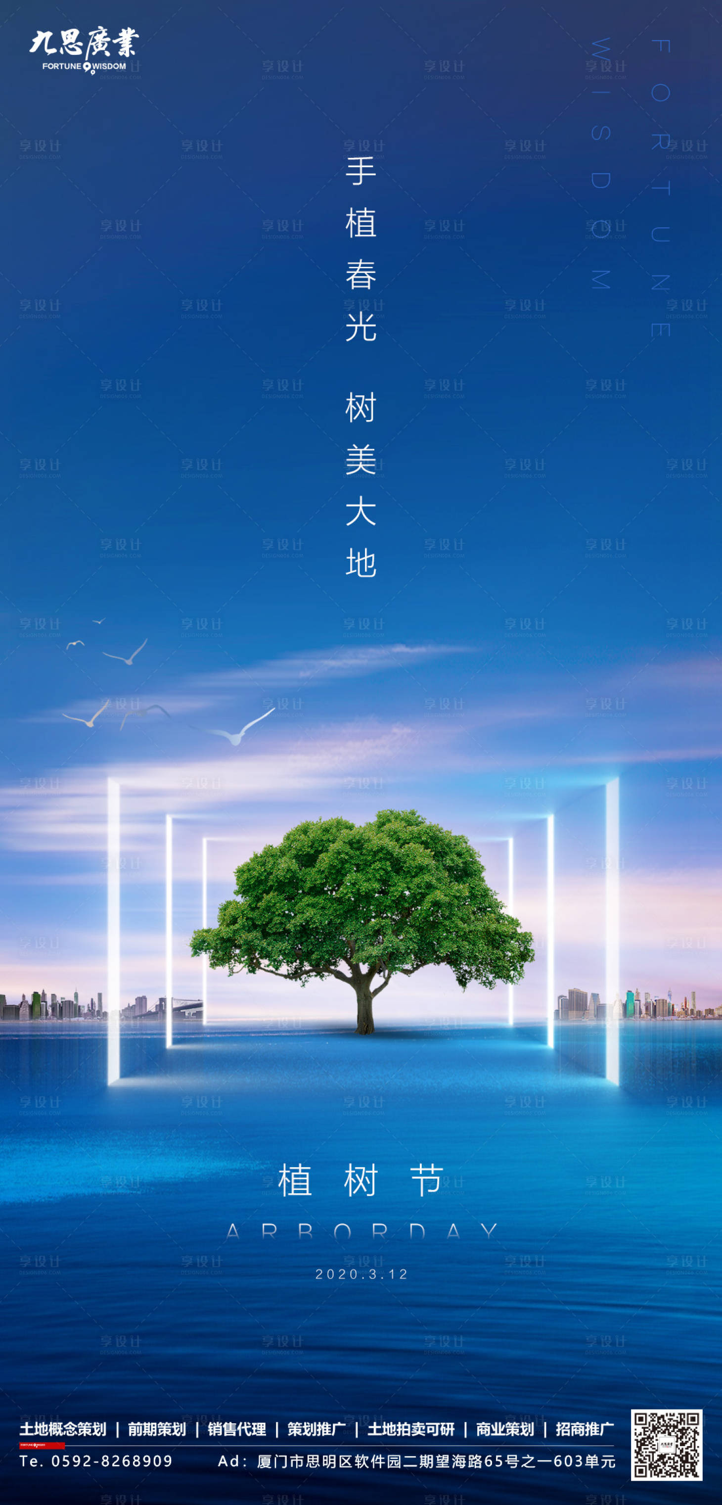 编号：20200311104810206【享设计】源文件下载-地产植树节江景绿树城市海景天空