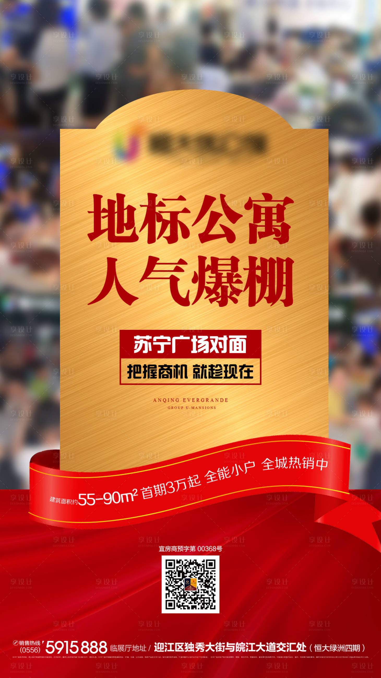 源文件下載【享設(shè)計】搜索編號：83270000544383401【房地產(chǎn)熱銷移動端海報】