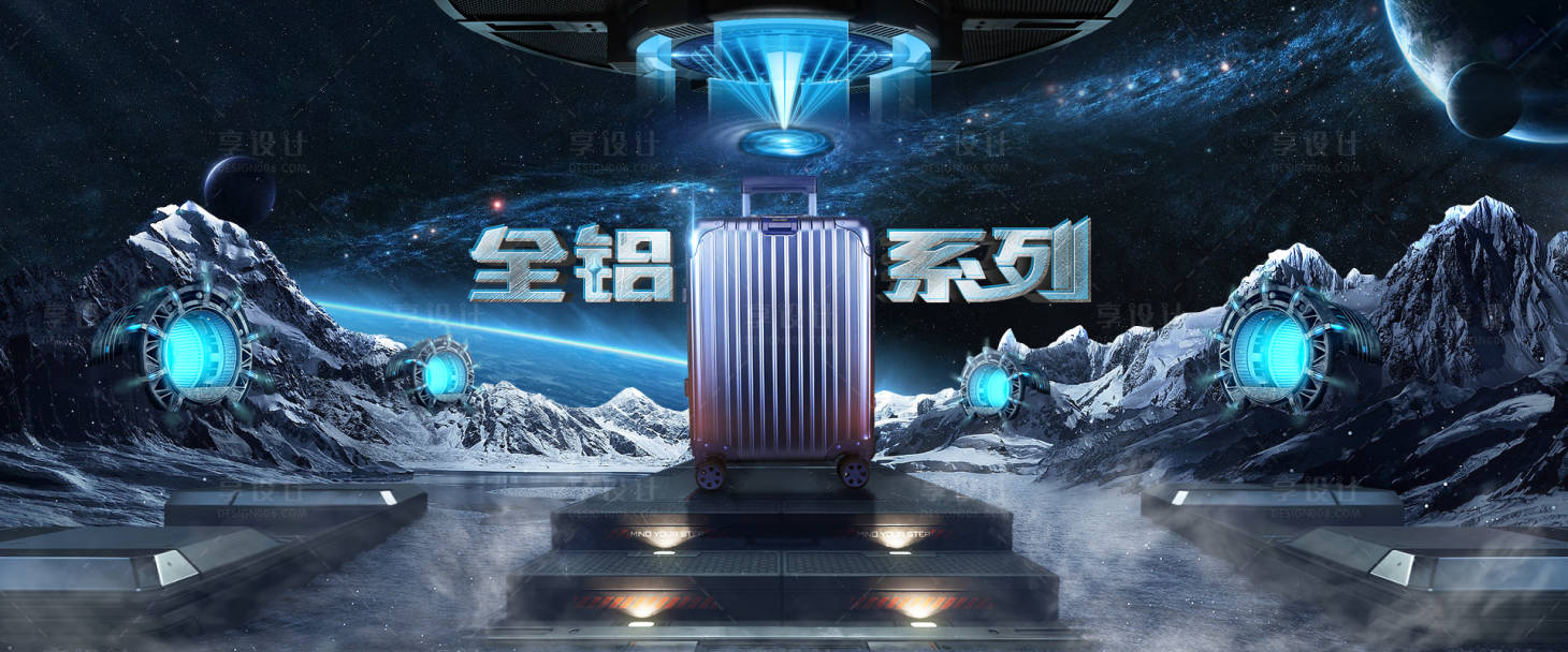 源文件下载【拉杆箱合成电商海报banner】编号：56900000533154003