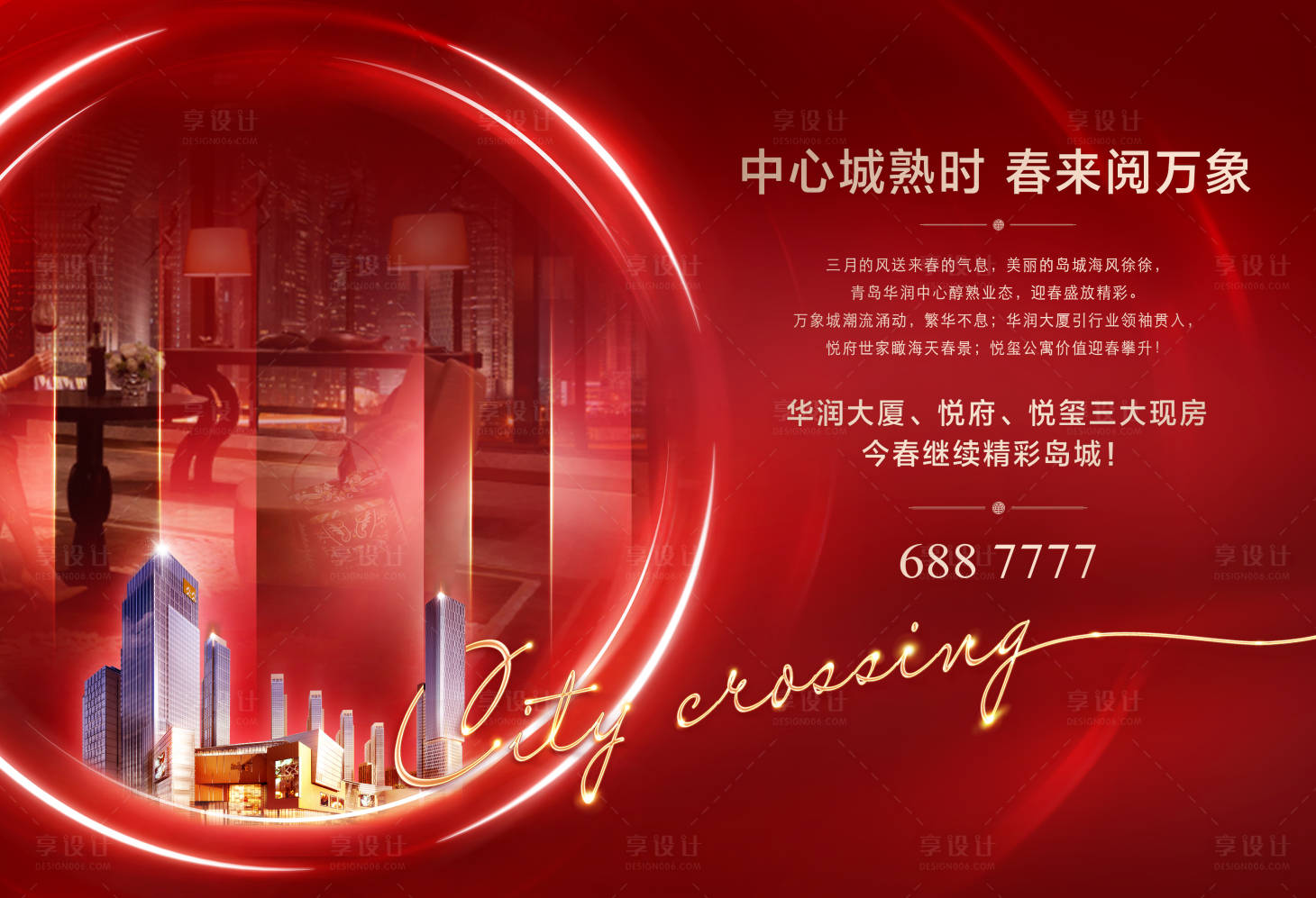 源文件下載【享設計】搜索編號：31300000508873207【房地產炫彩光圈開盤稿 】