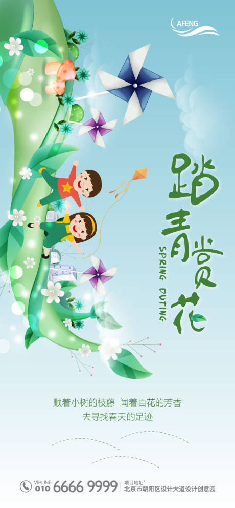 源文件下载【春暖踏青旅游创意海报】编号：44800000576638294