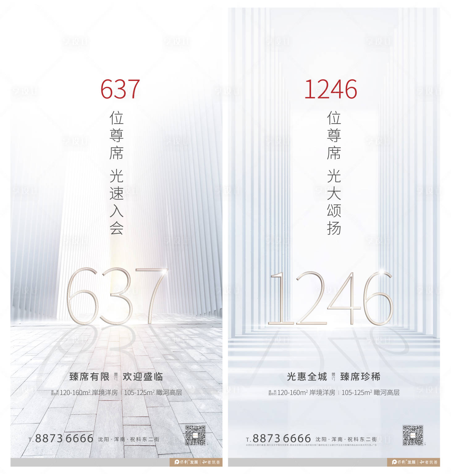 源文件下载【享设计】搜索编号：77610000615082448【地产海报（TIF用PS打开）】