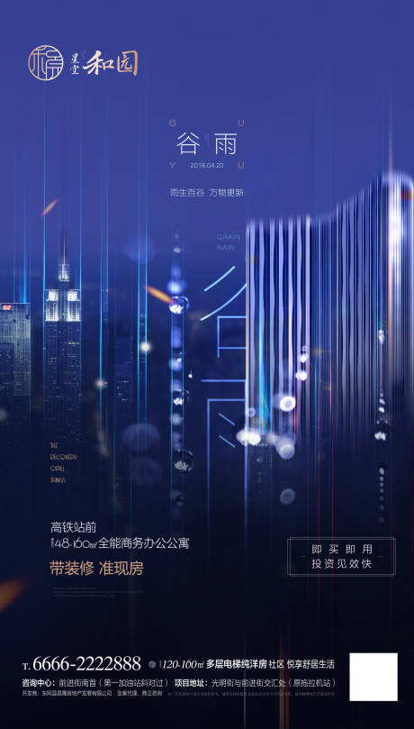 源文件下載【谷雨節氣移動端海報】編號：75750000490989964