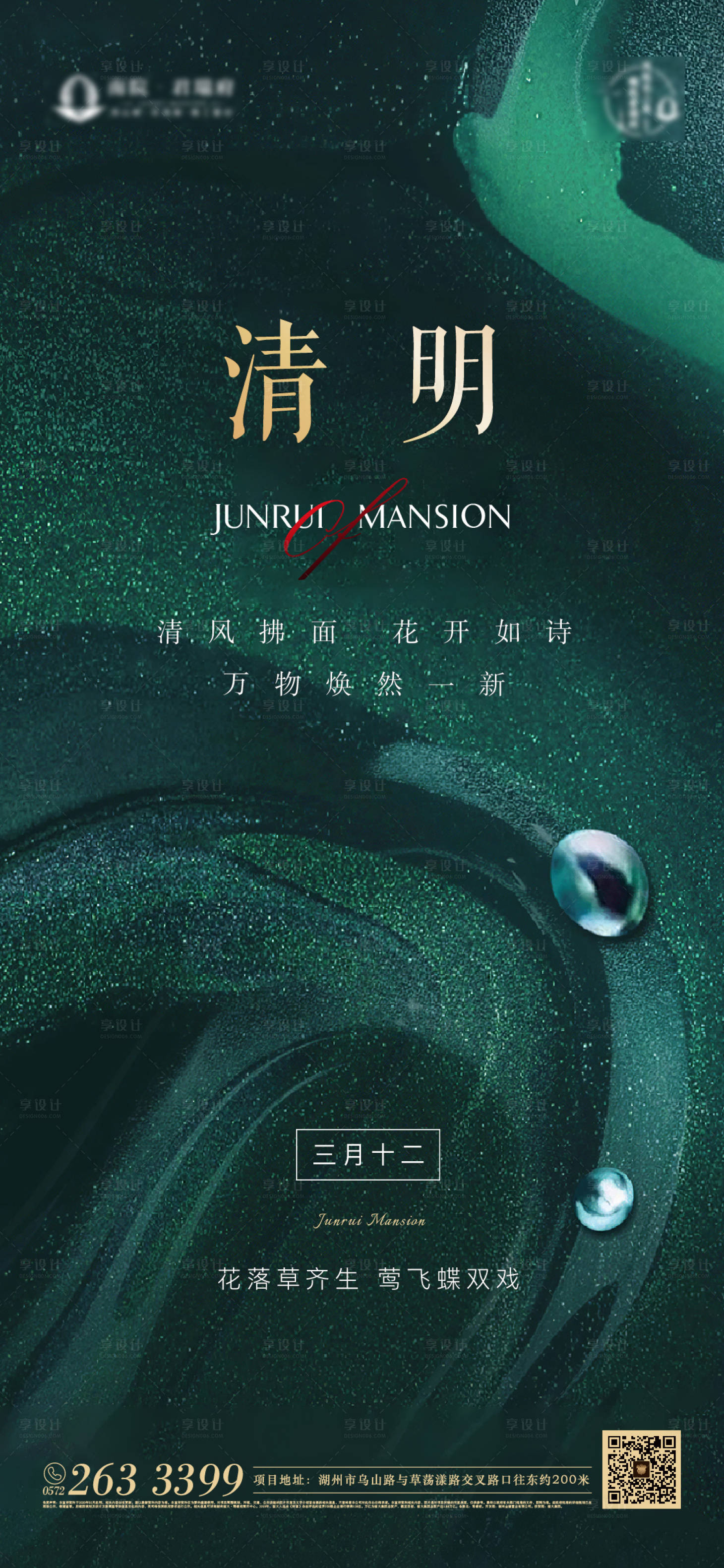 源文件下载【享设计】搜索编号：92560000584906193【清明节移动端海报】