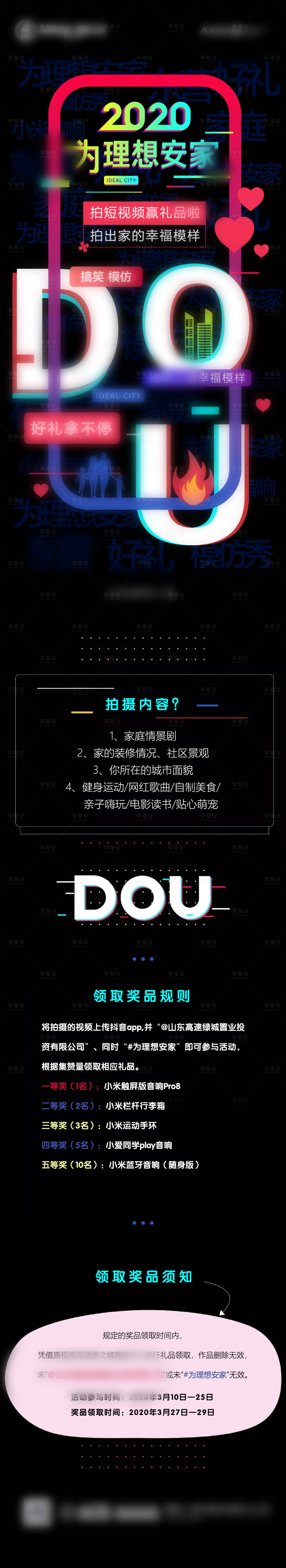 源文件下载【房地产抖音活动长图海报】编号：63710000578545633
