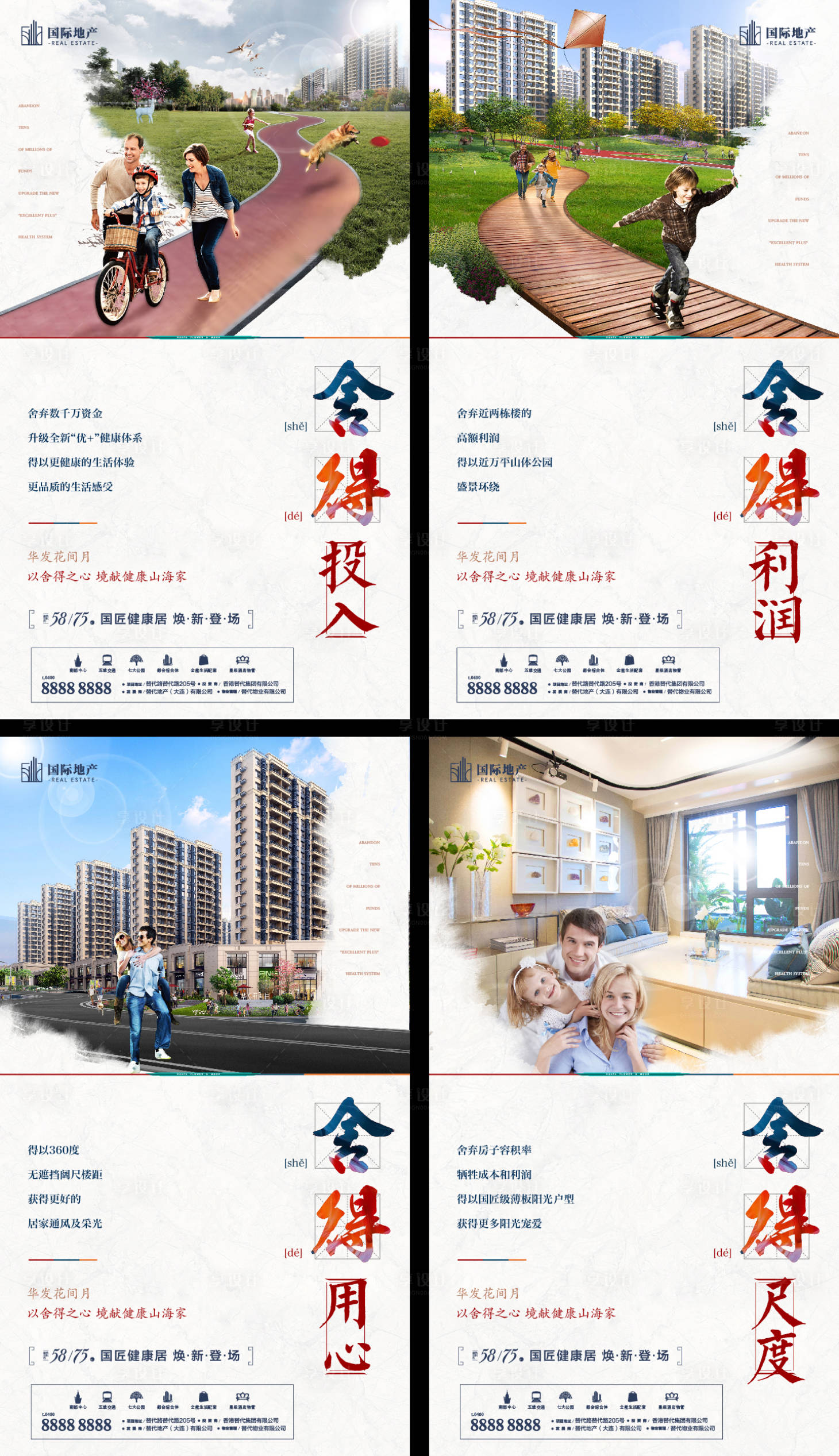 源文件下载【享设计】搜索编号：21500000595058532【园林度假养生地产山体公园阳光户型海报】