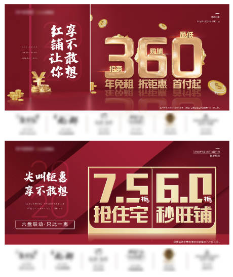 源文件下载【商业地产优惠红金海报展板系列】编号：23290000588286319