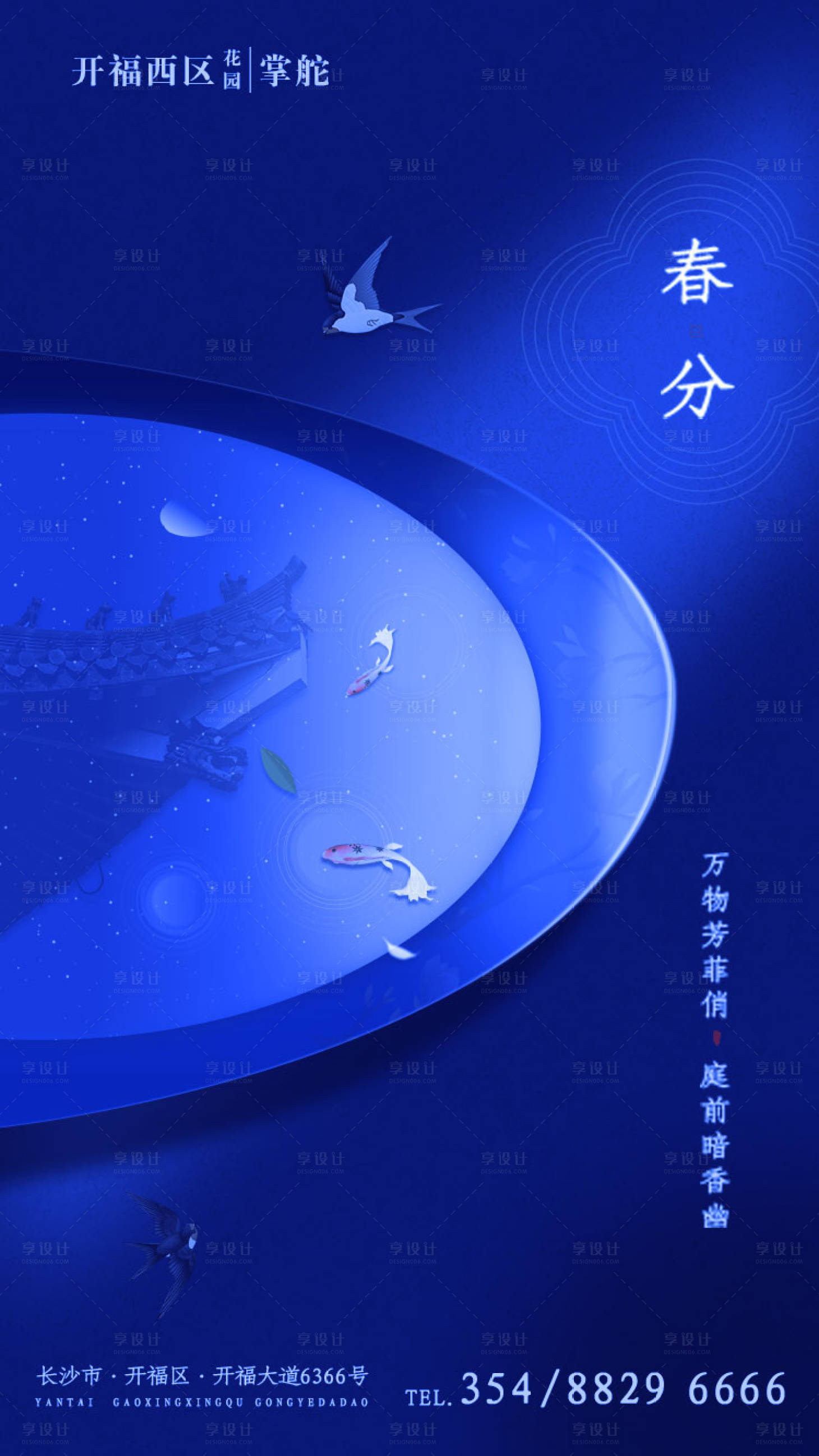 源文件下载【享设计】搜索编号：94820000554436350【房地产春分海报】