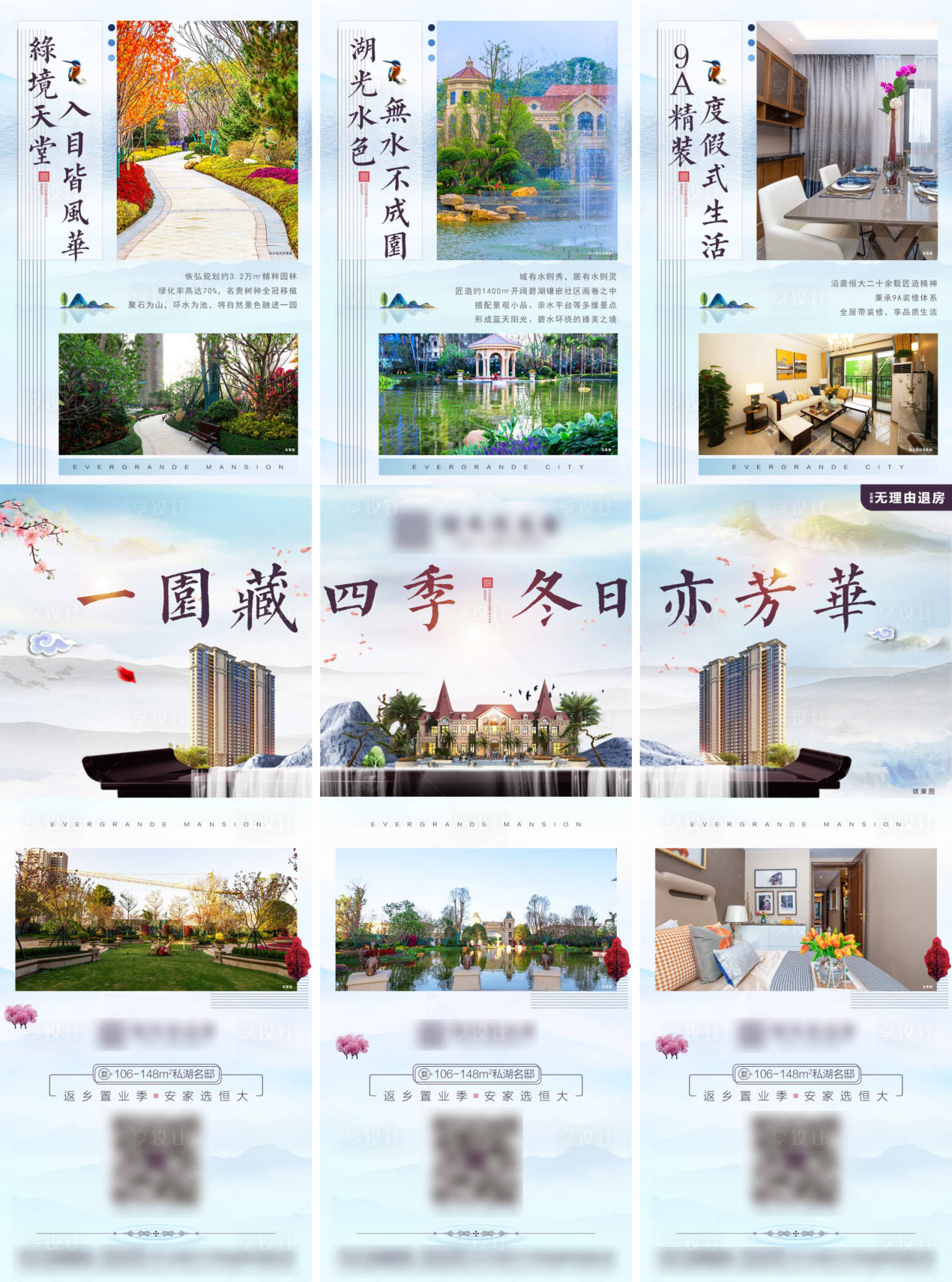 源文件下載【享設計】搜索編號：16380000558465931【房地產園林賣點三宮格海報】