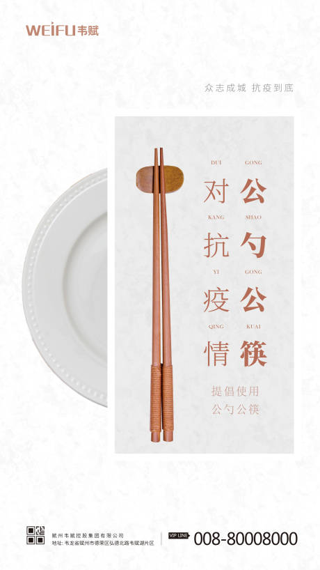公勺公筷健康分餐公益海报