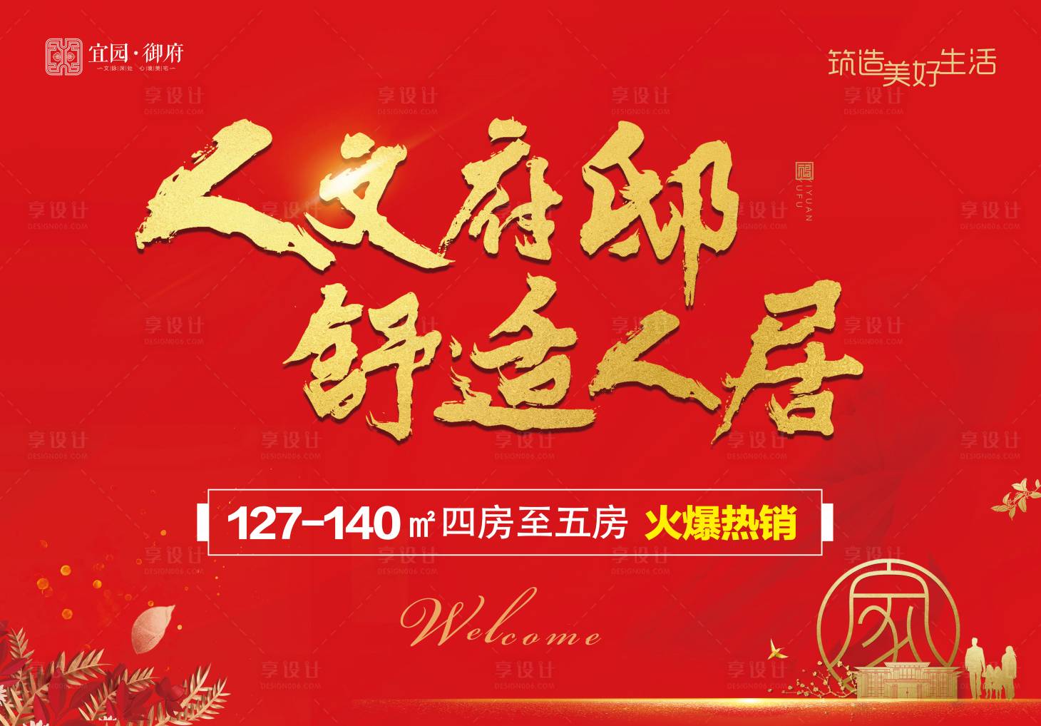 源文件下載【享設計】搜索編號：85690000533524329【地產交房活動廣告展板】