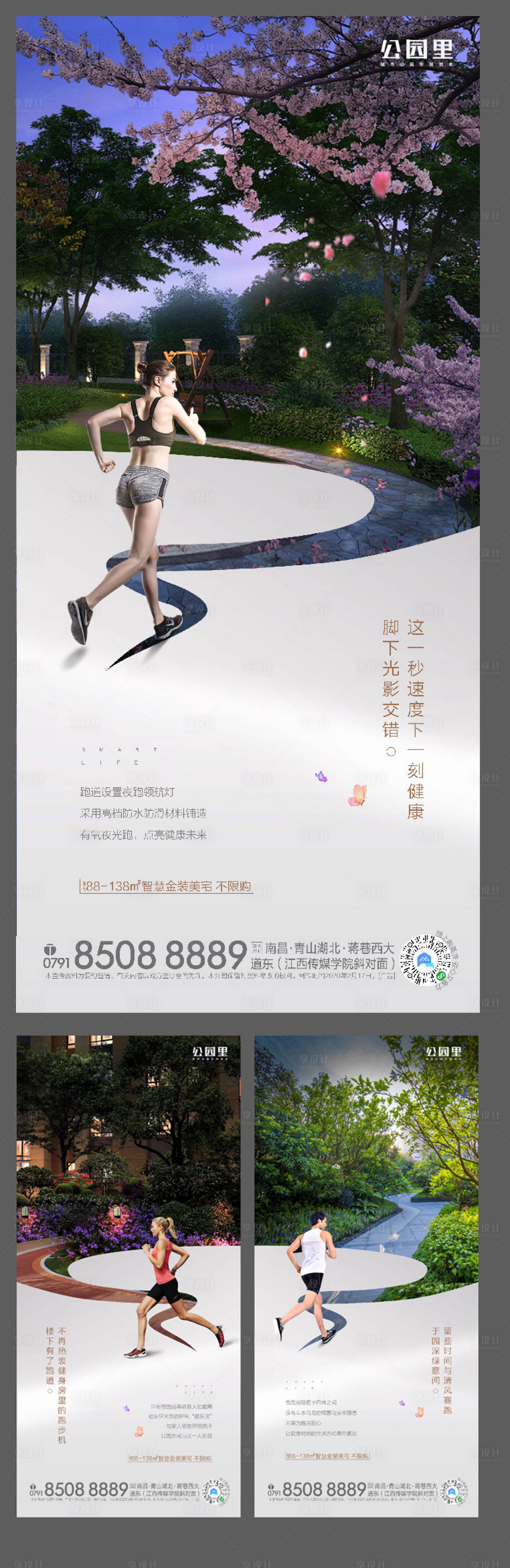 源文件下载【享设计】搜索编号：43520000569298475【地产景观配套价值点移动端海报】