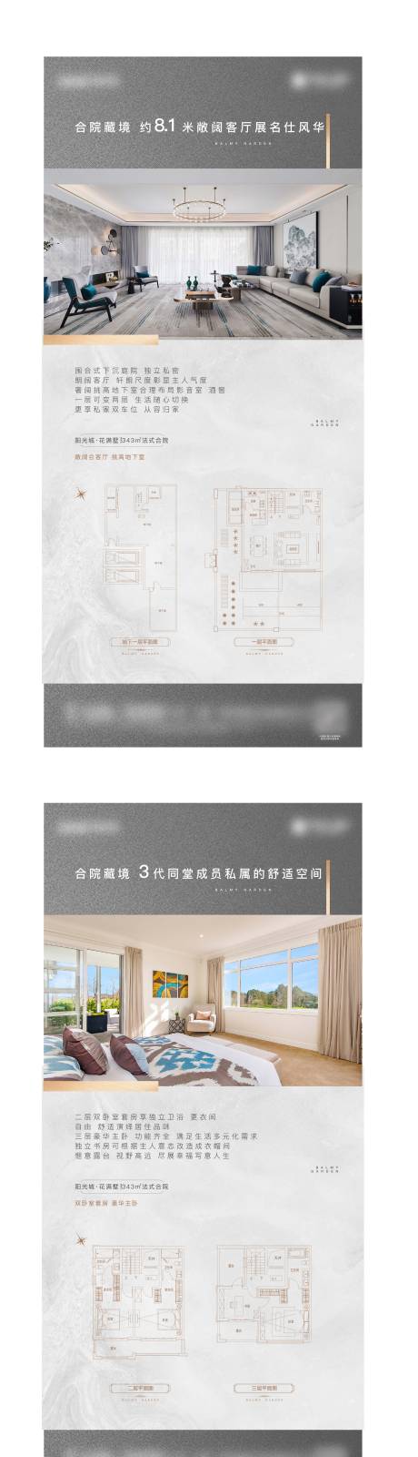 房地产户型解析海报系列-源文件【享设计】