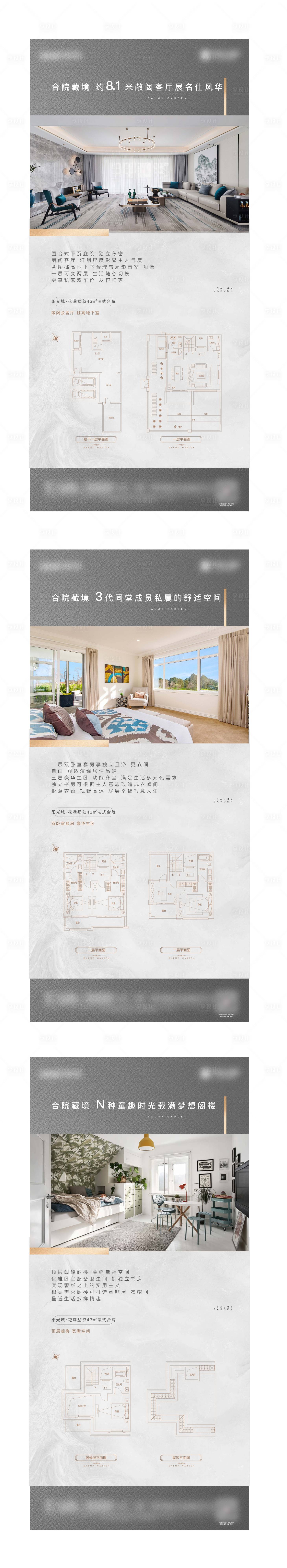 房地产户型解析海报系列-源文件【享设计】