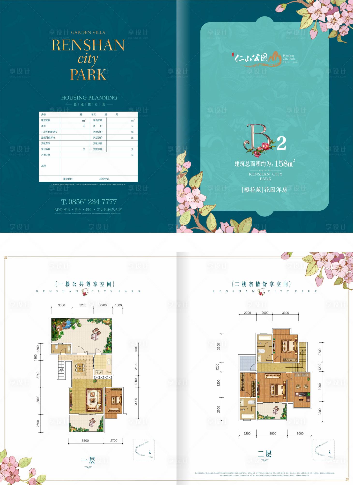 源文件下载【花园洋房户型折页】编号：90850000625199402