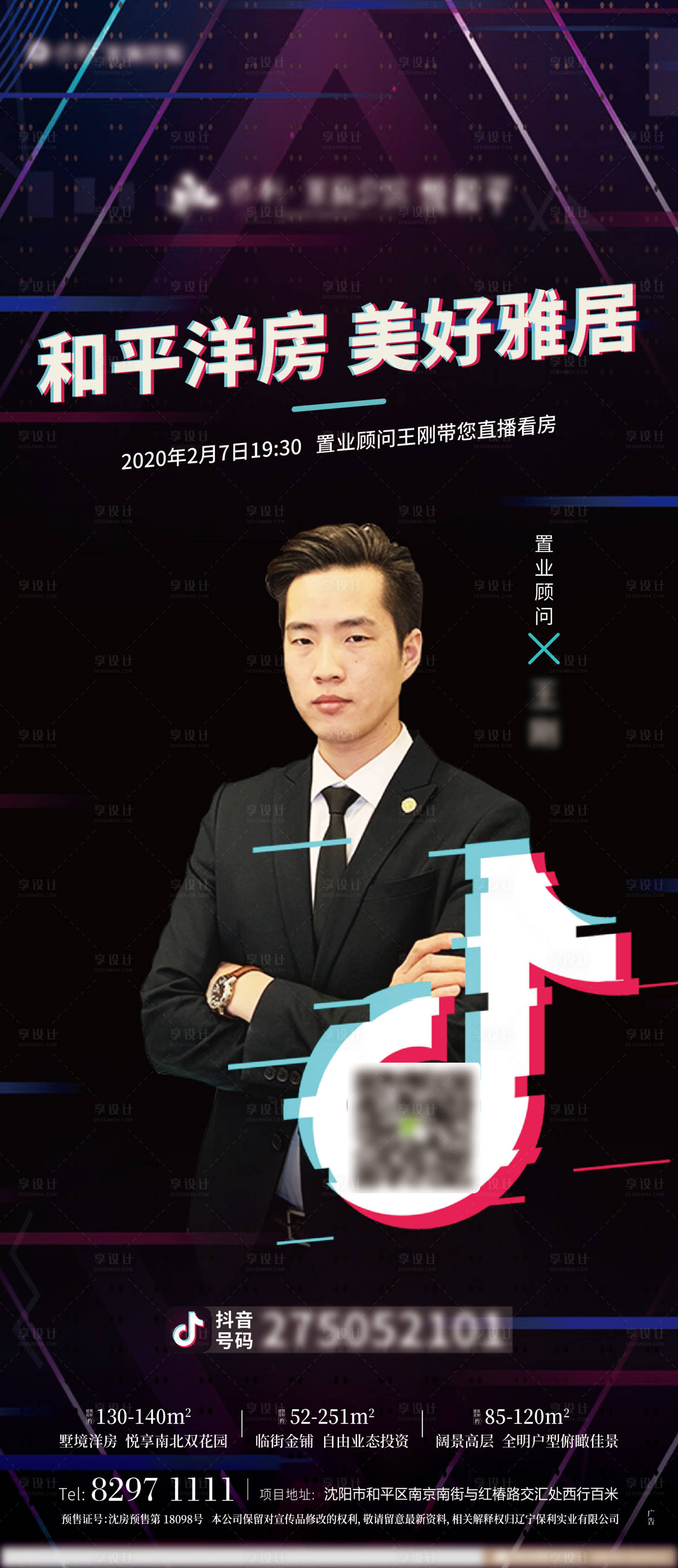 源文件下載【地產抖音直播線上看房移動端海報】編號：76940000485366727