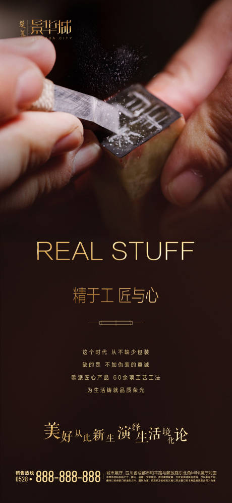 源文件下載【地產精工匠心品質海報】編號：18100000584809733